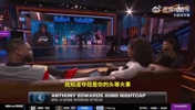 对自己无限自信！爱德华兹吐槽：我特别反感听到有人说能防住我
